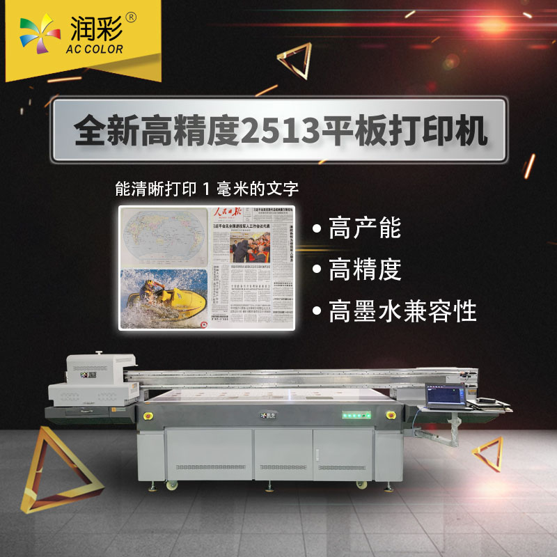 理光2513万能平板打印机