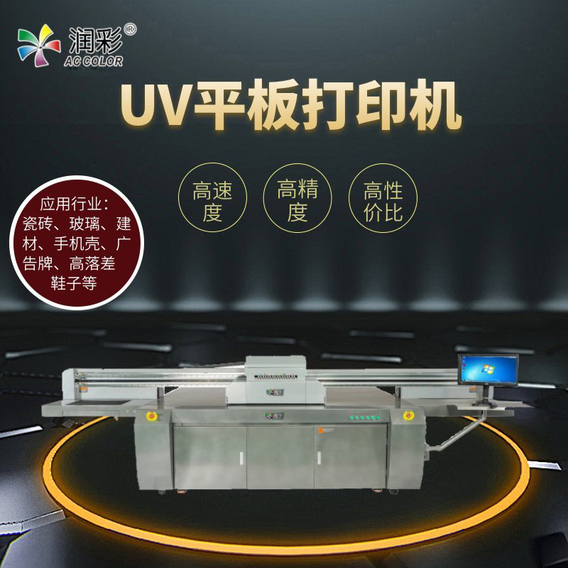 uv打印机 uv打印机