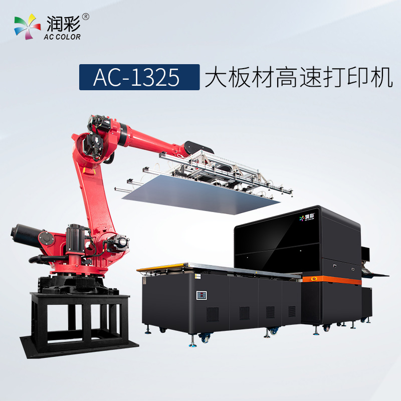 AC-Z1325广告阵列式全画幅高速uv打印机