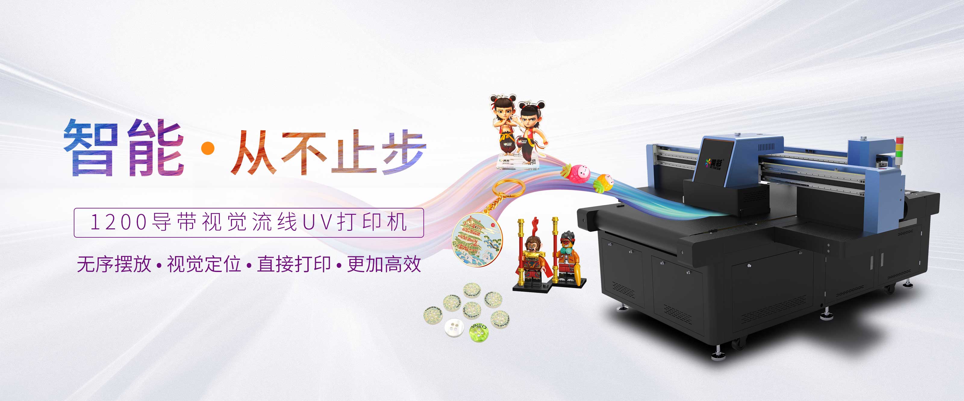 1200视觉导带流水线uv打印机